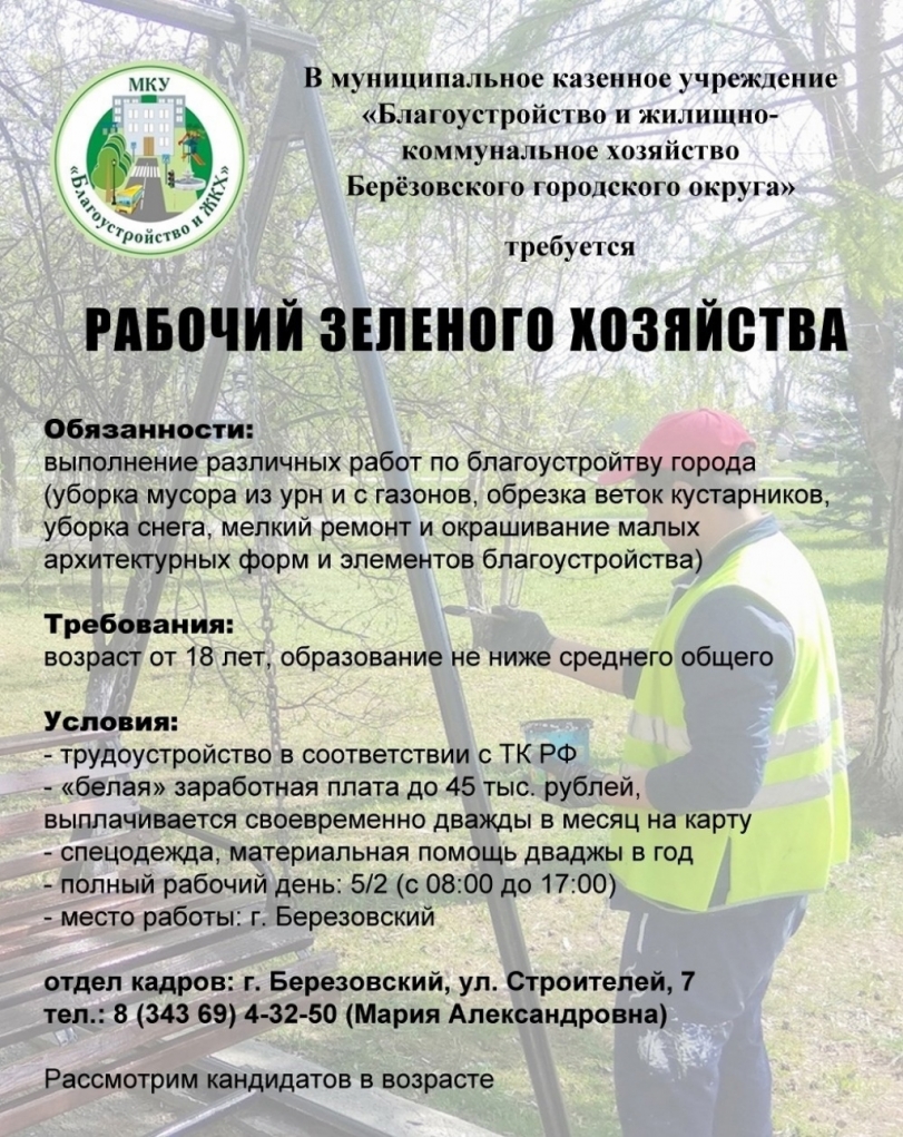 В управление культуры и молодежной политики требуются: | 13.05.2024 |  Березовский - БезФормата